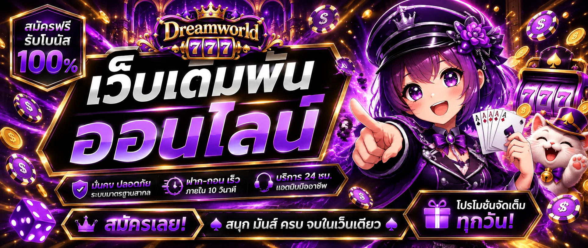 dreamworld777 banner